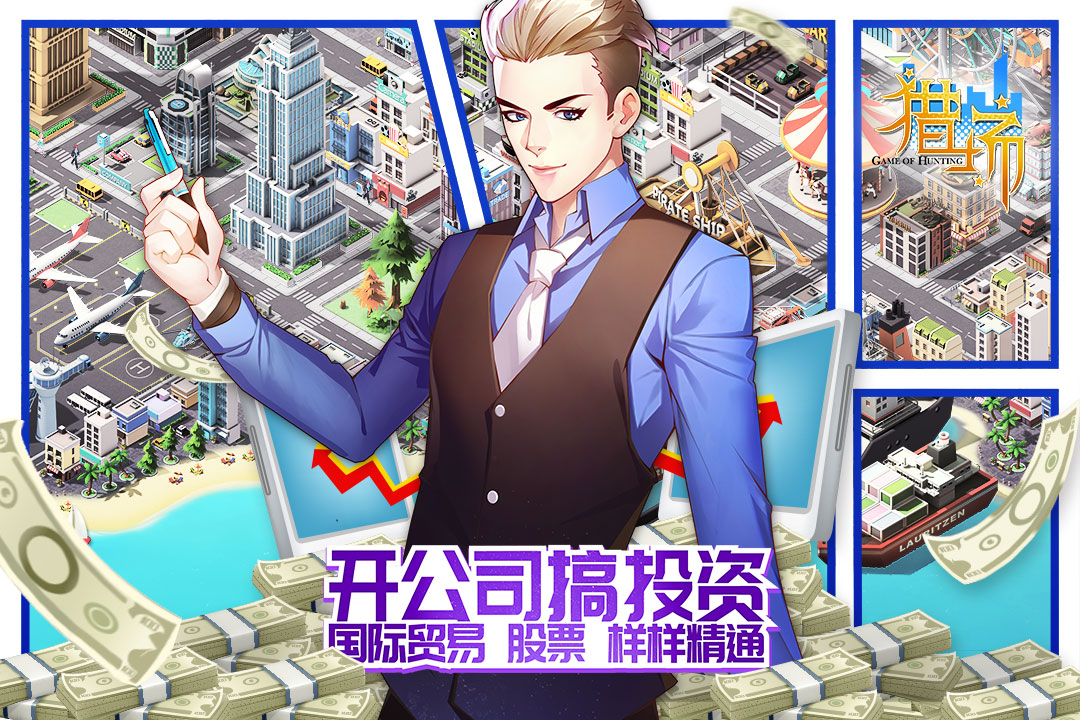 猎场游戏无限资源 游戏截图
